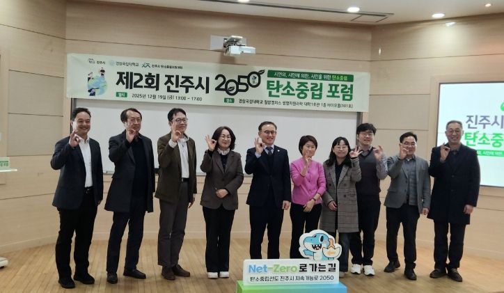 제2회 진주시 2050 탄소중립 포럼