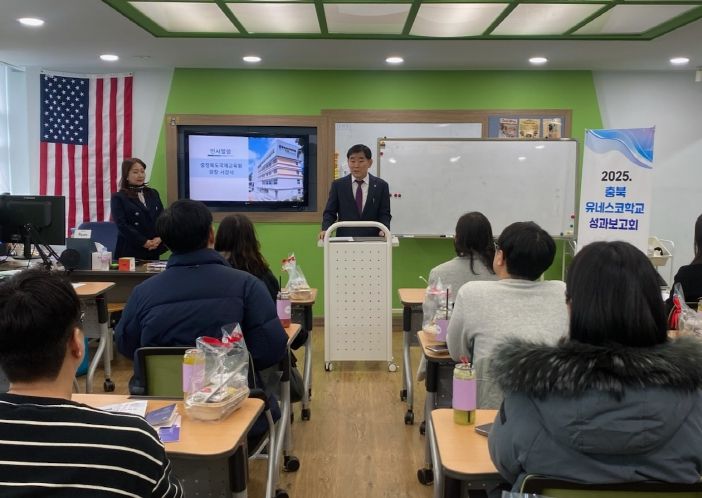 국제교육원, 2025년 충북 유네스코학교 성과보고회 마무리