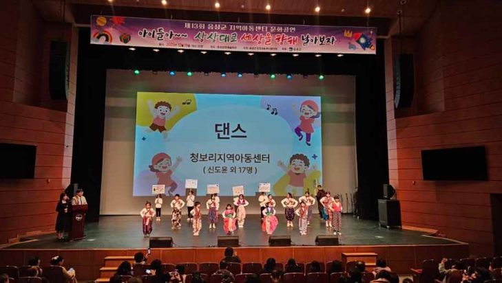 제13회 음성군 지역아동센터 문화공연 행사 열려