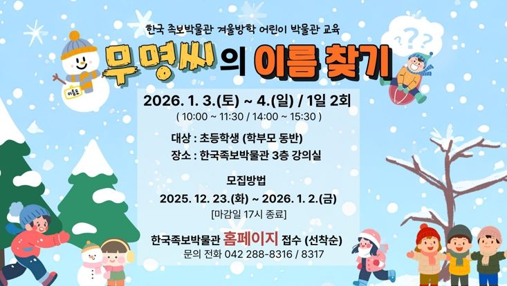 국족보박물관, 겨울방학 맞이 어린이 교육 프로그램 운영