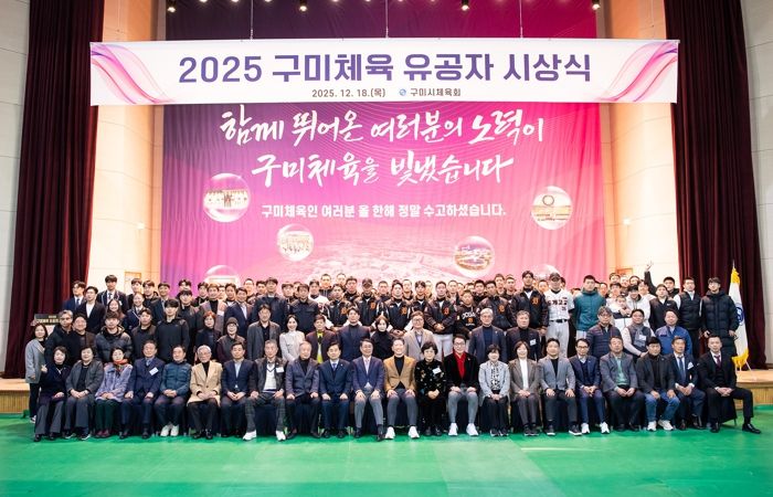 구미체육, 한 해 성과 집약…유공자 시상으로 결실 맺다