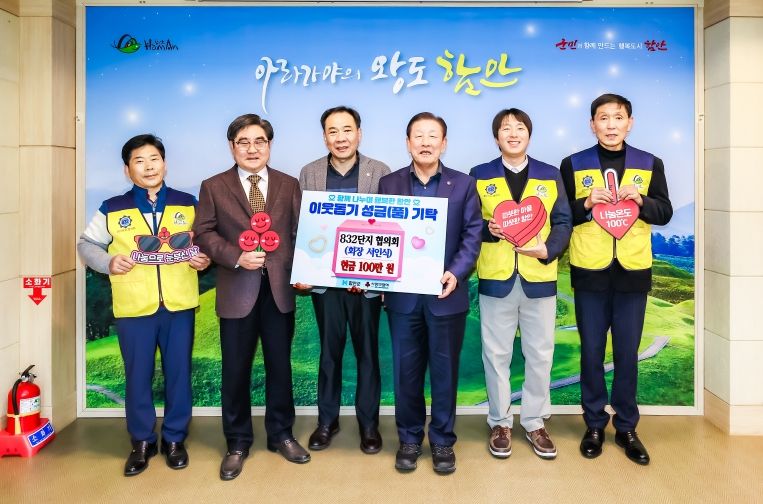 1219 832단지협의회 성금 100만 원 기탁 사진