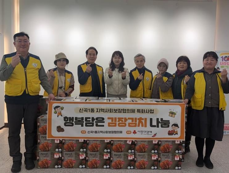의정부시 신곡1동 지사협, 행복 담은 김장김치 나눔