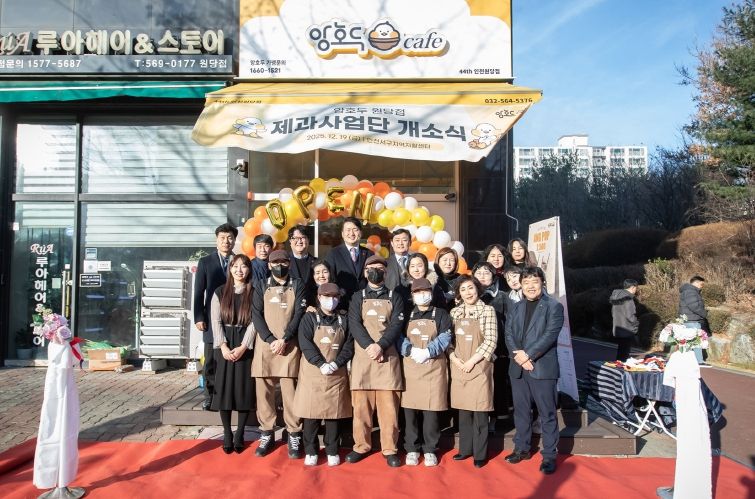 인천 서구지역자활센터 제과사업단 개점