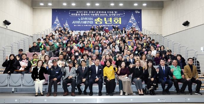 ‘함께 만드는 운정3동’사회단체 연합송년회 개최