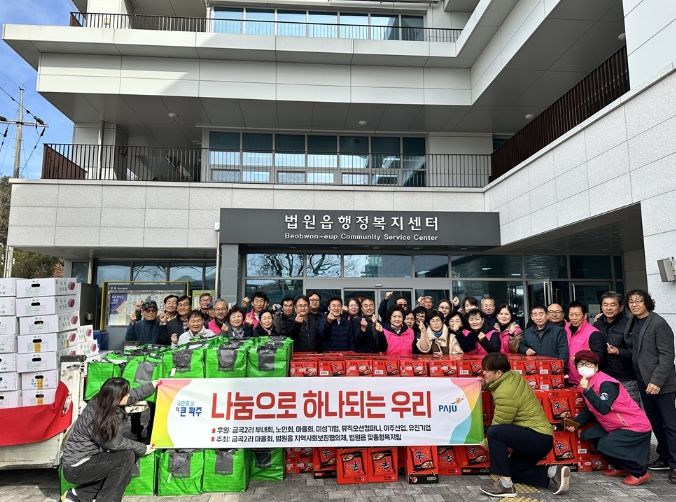 법원읍, 2025년 이웃돕기 기부금 누적 1억 원 돌파… 연말 따뜻한 나눔의 온기확산