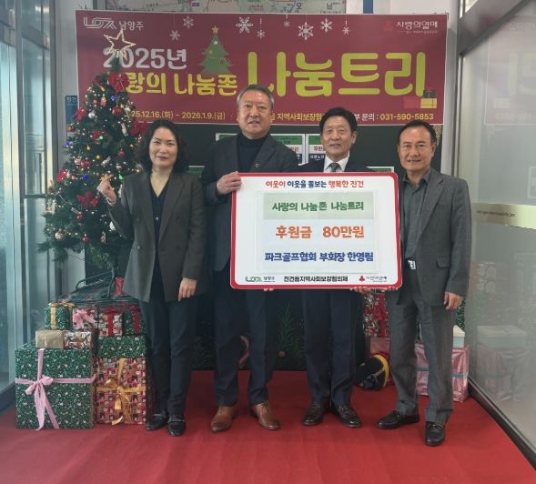 한영림 전 진건농협 상임이사, 연말 이웃돕기 성금 기탁