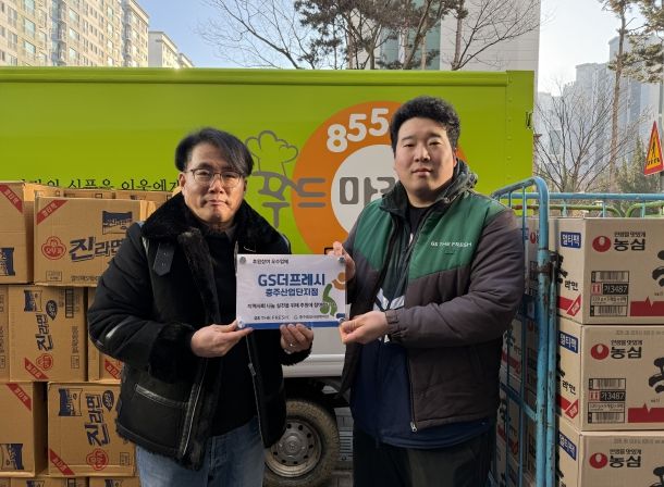 충주종합사회복지관, GS더프레시 충주산업단지점에 후원 우수업체 현판 전달