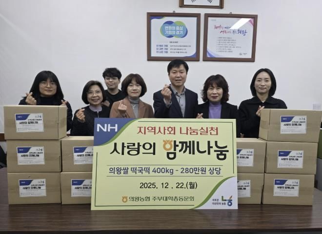 의왕농협 주부대학총동문회, 부곡동에 떡국떡 400kg 기탁