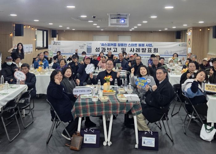 남양주시 서부희망케어센터, ‘AI스피커 고독사 예방 스마트돌봄사업’ 성과보고 및 사례발표회 성료