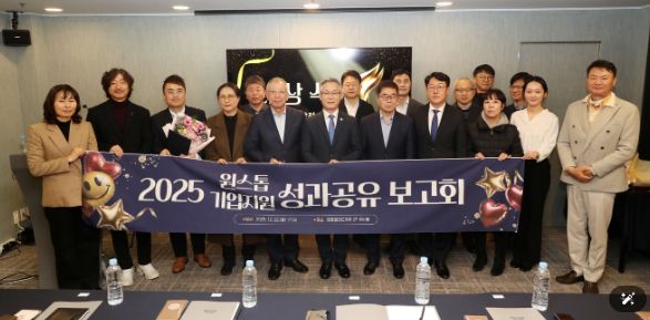 2025년 원스톱 기업지원 성과공유 보고회