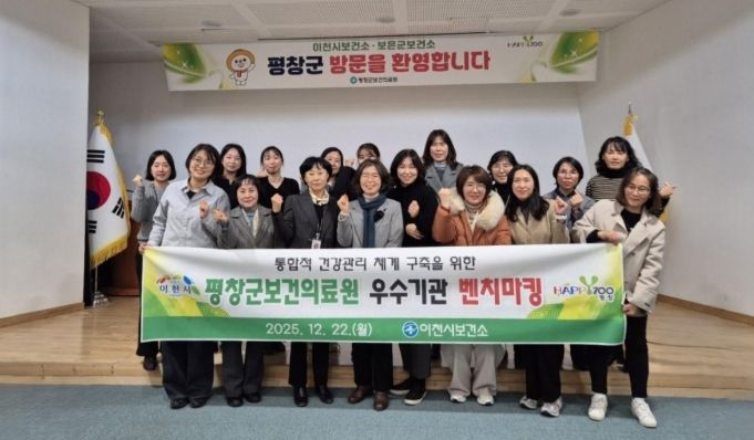 이천시, 예방 중심 건강관리 체계 구축 위해 우수기관 벤치마킹