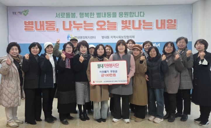 남양주시 별내동 자원봉사단, 취약계층 위해 바자회 수익금 전액 기부