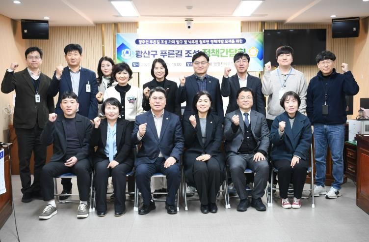 광산구의회 의원연구단체, ‘푸른길 조성’ 정책 간담회 개최