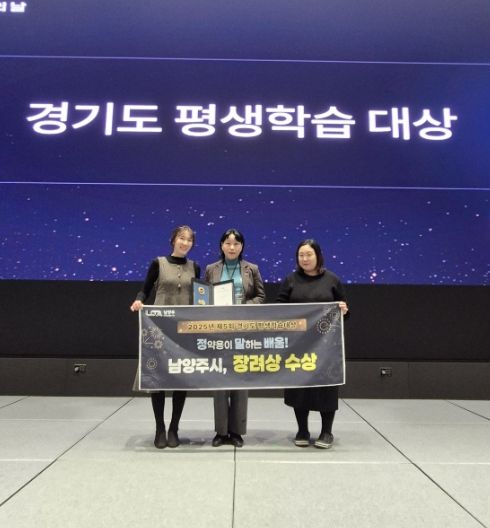 남양주시, 제5회 경기도 평생학습대상 장려상 수상