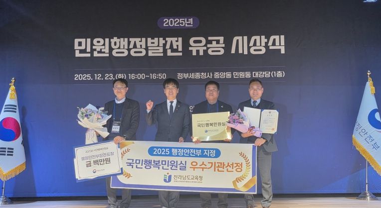 전라남도교육청은 23일 정부세종청사에서 열린 ‘국민행복민원실’ 재인증 시상식에서 행정안전부 장관 표창과 인증현판을 수여 받았다.