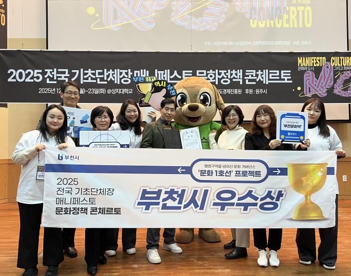 부천시 정책기획과 직원들이 ‘2025 전국 기초단체장 문화정책 콘체르토’ 우수상 수상 기념사진을 찍고 있다.