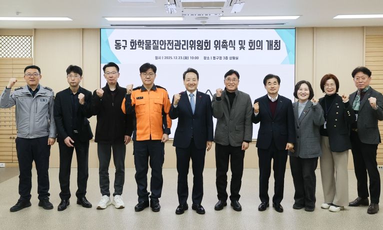 화학물질 안전관리위원회 출범