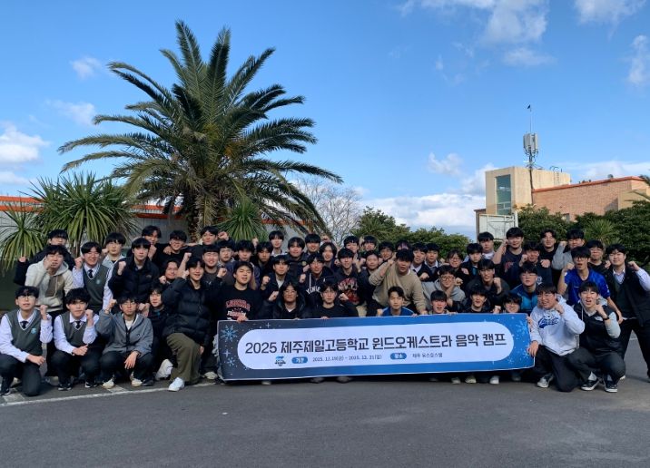 2025학년도 오케스트라 음악 캠프