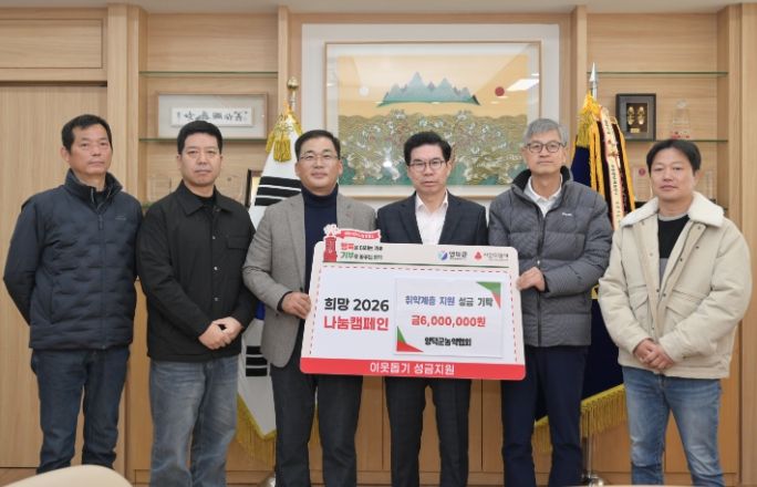 영덕군농약협회 회원들이 김광열 영덕군수(왼쪽 네 번째)에게 성금 600만 원을 전달하고 있다.