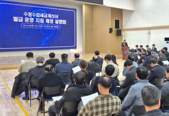 '수정수입세금계산서 발급 지침' 설명회