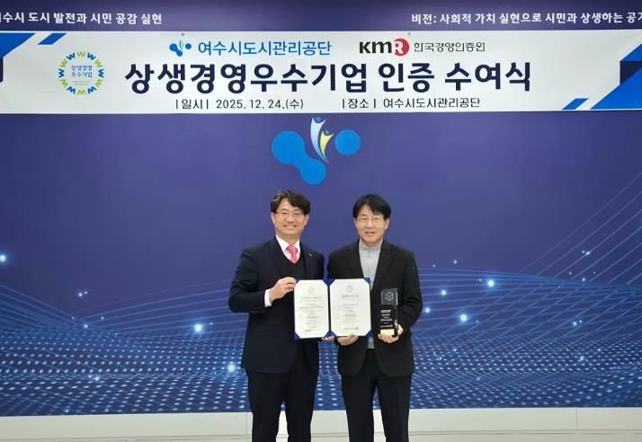 여수시도시관리공단, ‘상생경영 우수기업’ 재인증 획득