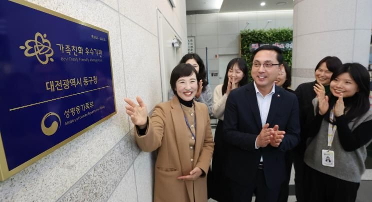 대전 동구, ‘가족친화우수기관’ 재인증 현판 교체