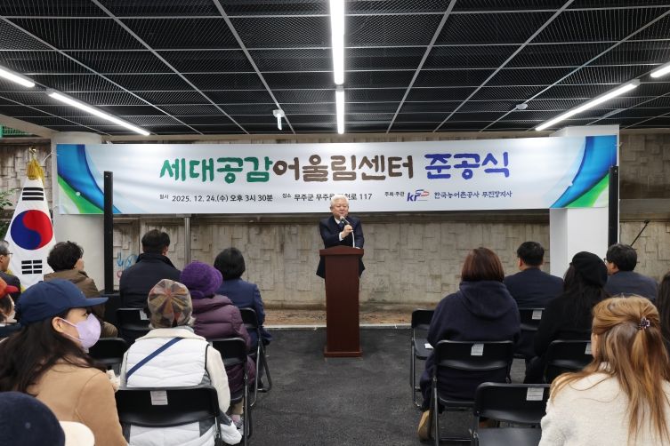 세대공감어울림센터 준공식