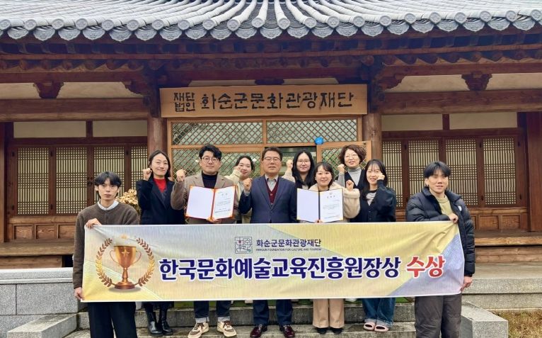 한국문화예술교육진흥원장상 수상 기념사진