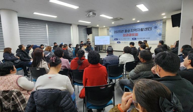 2025년 화순지역자활센터 성과공유회 진행 모습