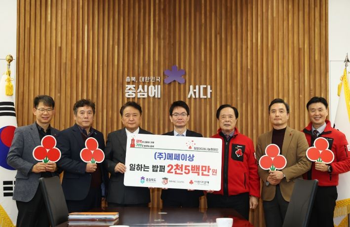 ㈜메쎄이상,‘일하는 밥퍼’후원금 기탁