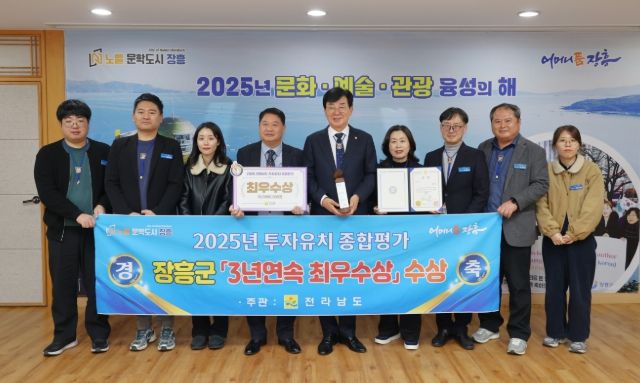 장흥군, ‘2025 전라남도 투자유치 평가’ 3년연속 최우수상