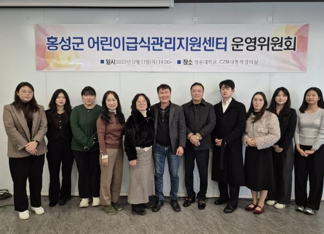 홍성군 어린이급식관리지원센터, 하반기 운영위원회 개최