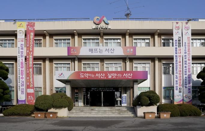 서산시청