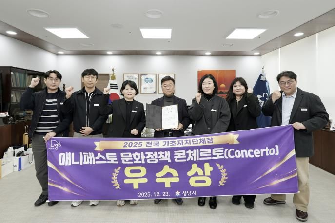 성남시 ‘매니페스토 문화정책 콘체르토’ 우수상 받아