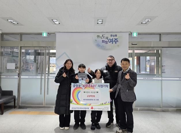 여주시민공인중개사, 이웃들과 함께 모은 성금 100만원, 중앙동 지정기탁