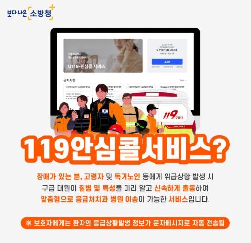 강진소방서, 119안심콜 대국민 홍보 캠페인 추진