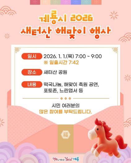 2026년 해맞이 행사 홍보포스터