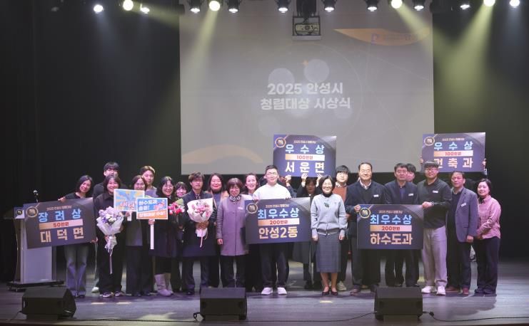 안성시, 2025년 제12회 청렴대상 시상식 개최