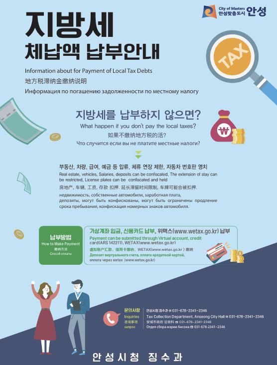안성시, 외국인 지방세 체납자에 '외국인 전용보험' 압류 추진