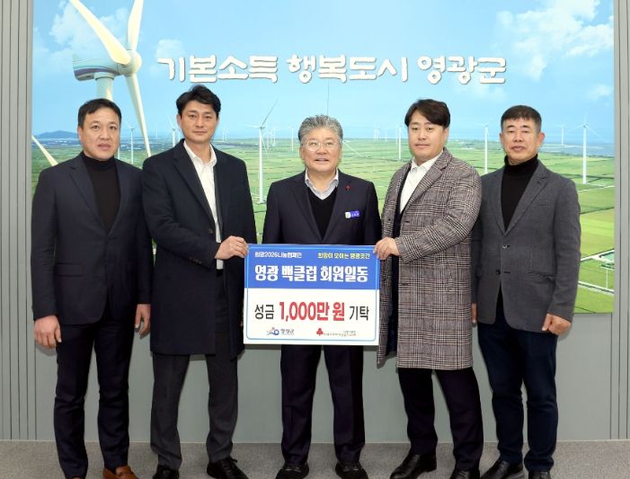 영광백클럽, 희망2025 나눔캠페인 성금 1,000만 원 기탁