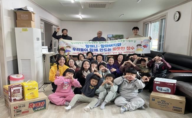 영덕교육지원청 창수초, 어르신과 함께 하는 '따뜻함 나눔의 날' 운영