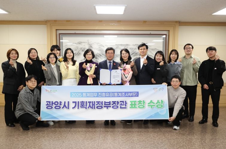 광양시, ‘2025 통계업무 진흥유공’ 기획재정부 장관 표창