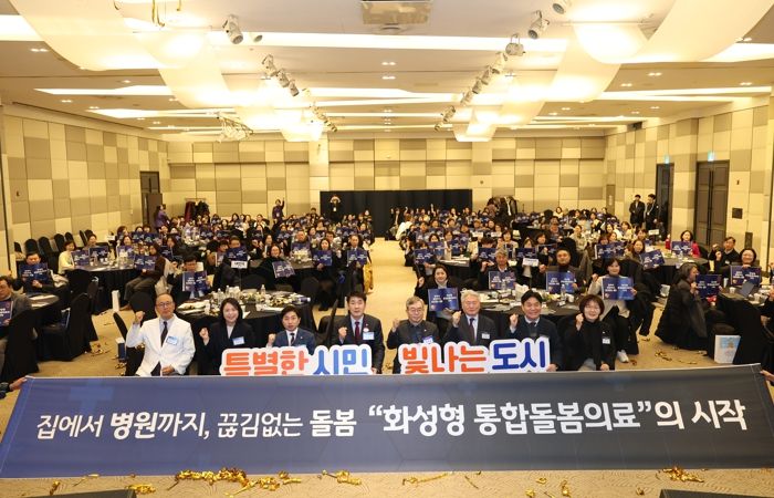 26일 열린 화성특례시 돌봄의료센터 비전선포식 및 심포지엄에서 참석자들이 기념 촬영을 하고 있다