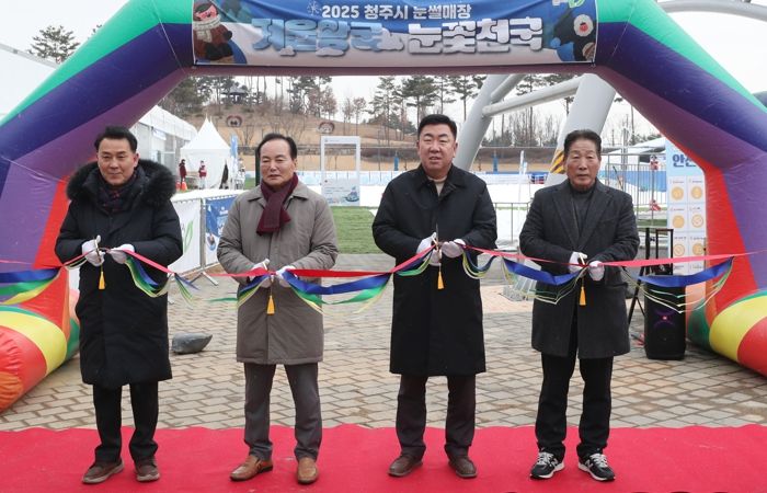 겨울 꿀잼 시작! 청주시, 생명누리공원 눈썰매장 개장