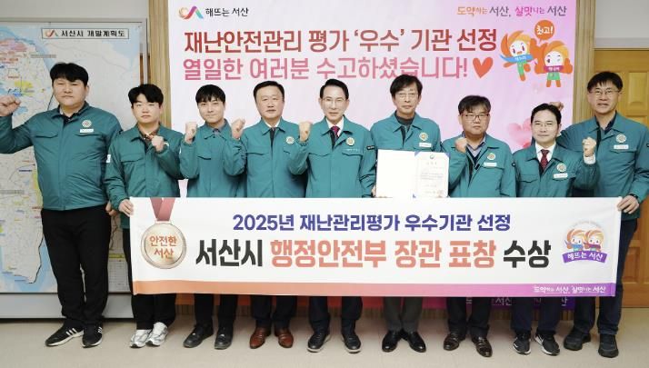 이완섭 서산시장, 관계 공무원들이 2025년 재난관리평가 우수기관에 선정된 것을 기념했다.