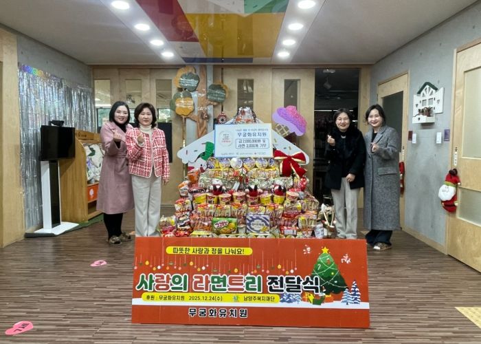 남양주시 무궁화유치원, 연말 맞아 이웃 위한 따뜻한 나눔 실천