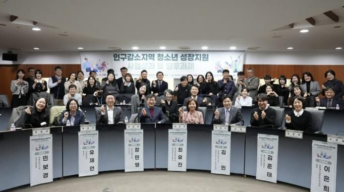 인구감소지역 청소년성장지원사업 평가회