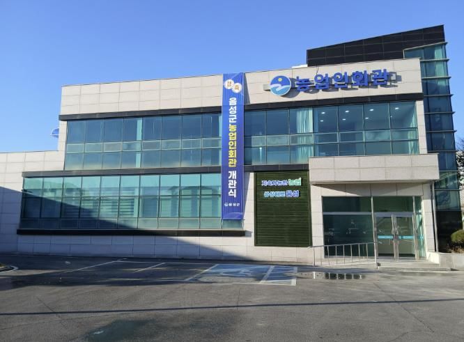 음성군농업인회관