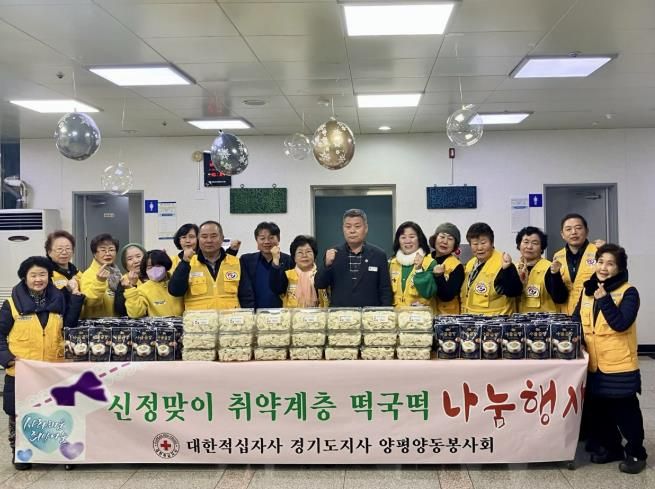 대한적십자사 양평양동봉사회, 취약계층 위한 따뜻한 떡국 나눔 실천